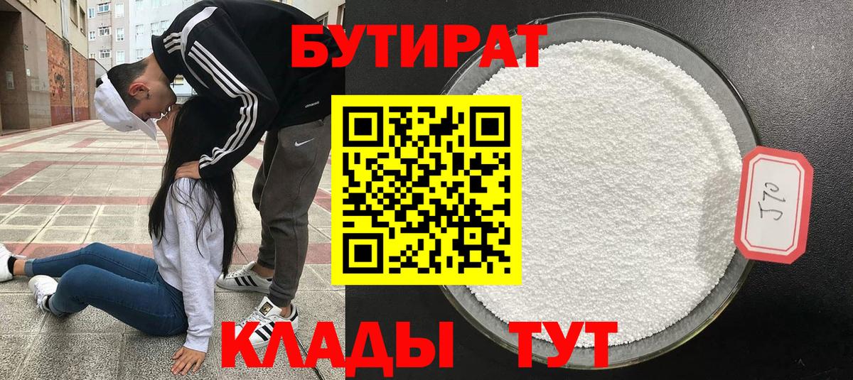 Бутират оксана  Вход с VPN  Сибай 