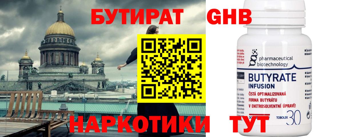 Бутират бутик Сибай