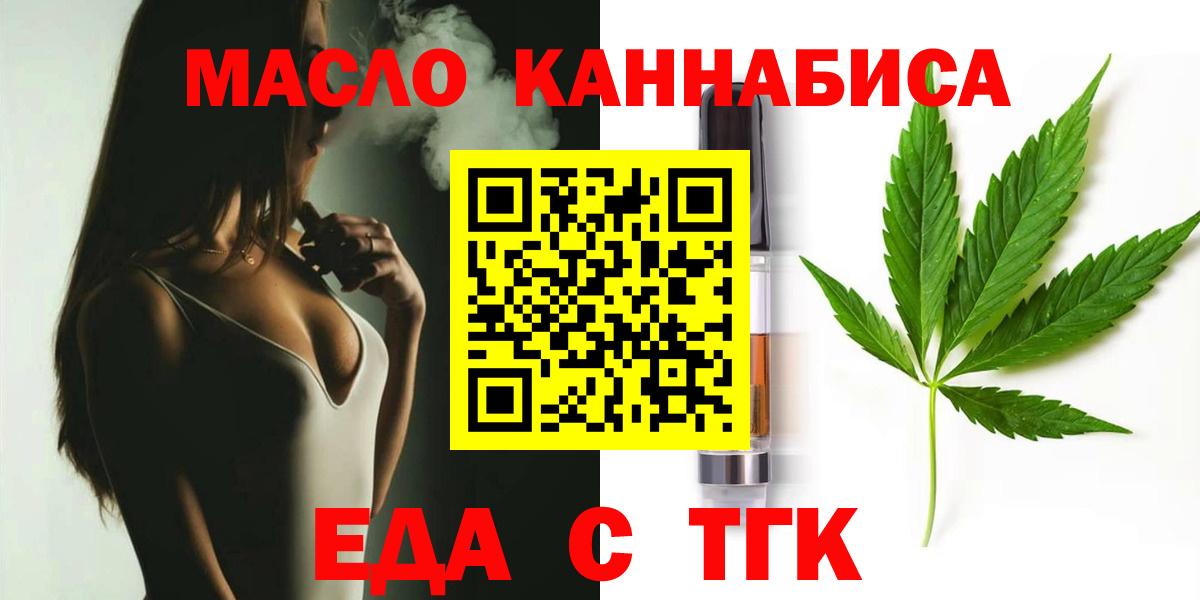 Еда ТГК марихуана  Вход с VPN  Сибай 