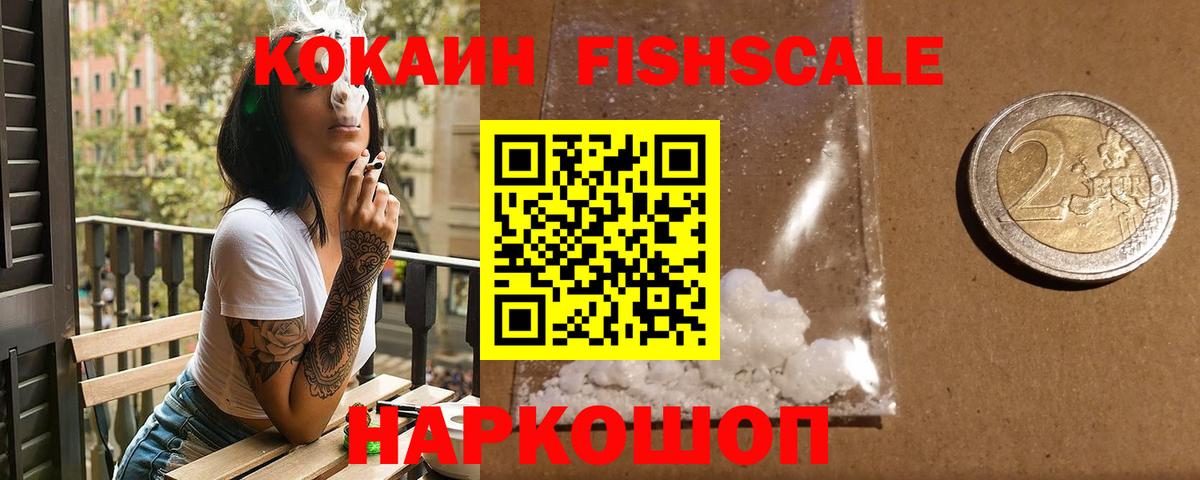 Кокаин 99%  Cocaine  Сибай  Вход с VPN  Cocaine FishScale 