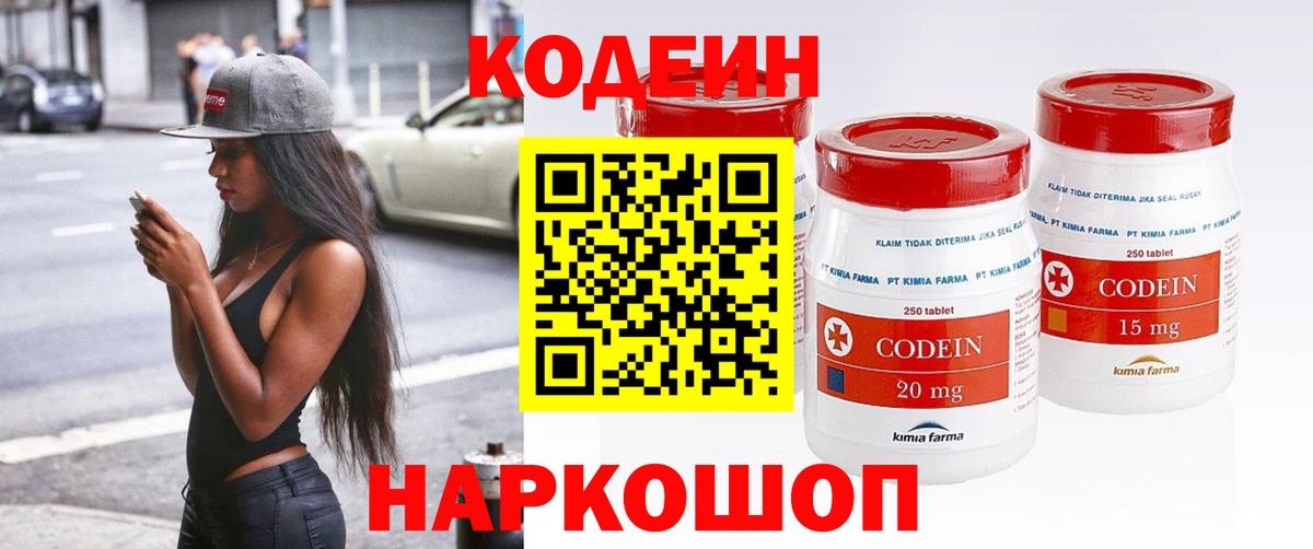 Сибай  Codein Purple Drank  Вход с VPN 
