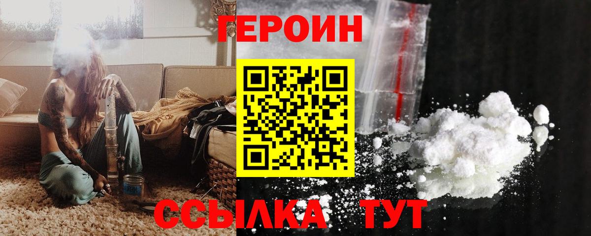 Героин белый Сибай