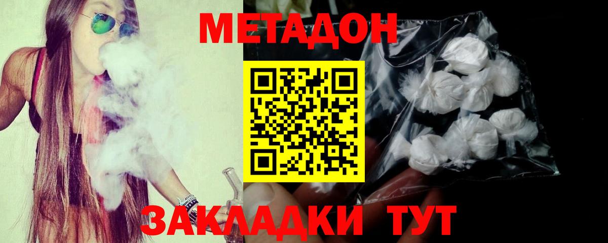 МЕТАДОН methadone Сибай
